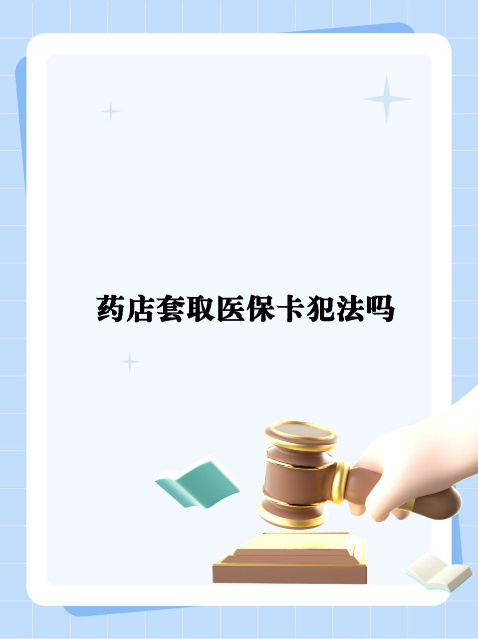 宁波最新医保卡套取现金违法吗方法分析(最方便真实的宁波医保卡套取现金违法吗知乎方法)