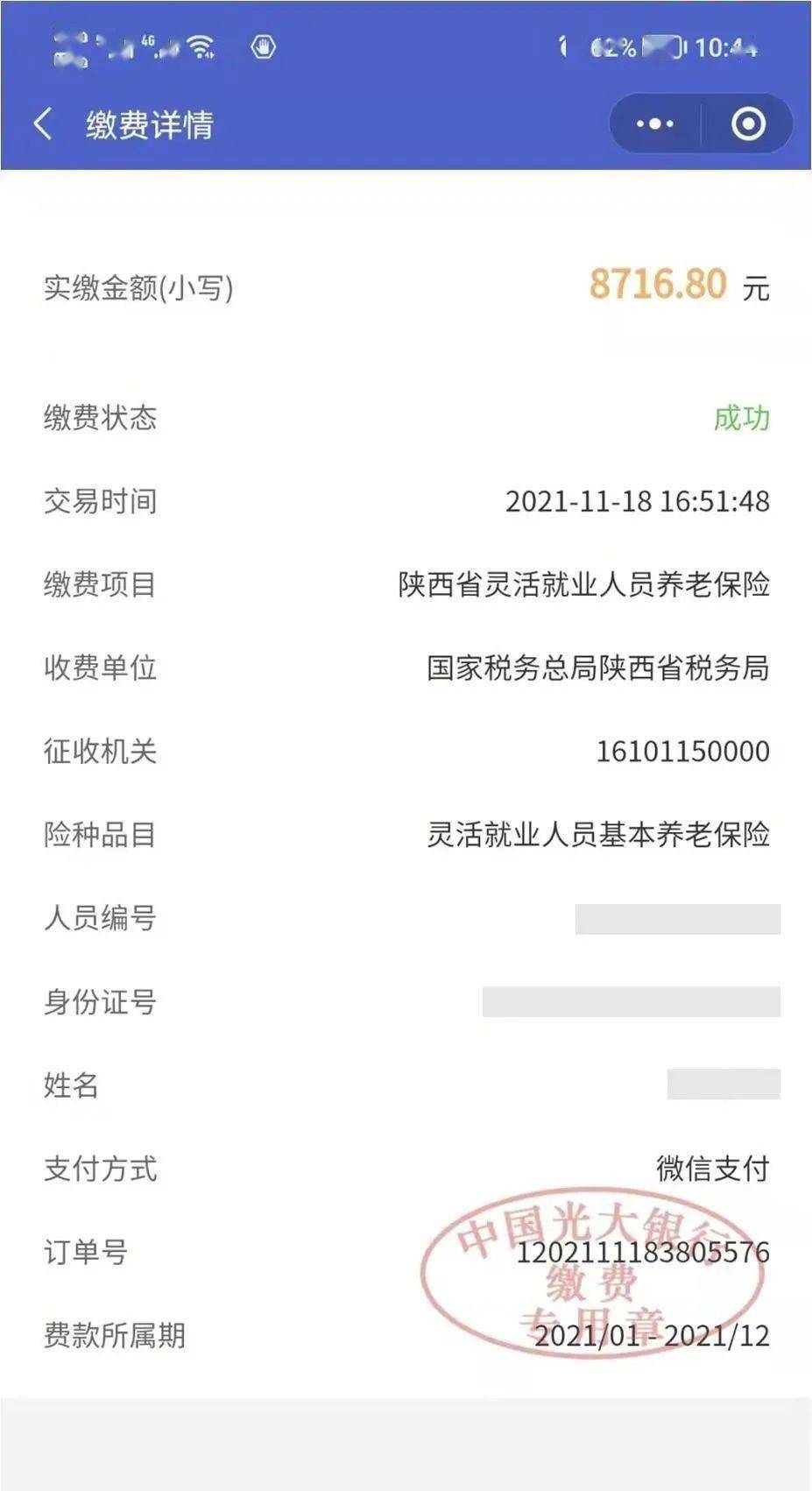 宁波最新社保套现24小时微信怎么用方法分析(最方便真实的宁波社保套现24小时微信怎么用不了方法)