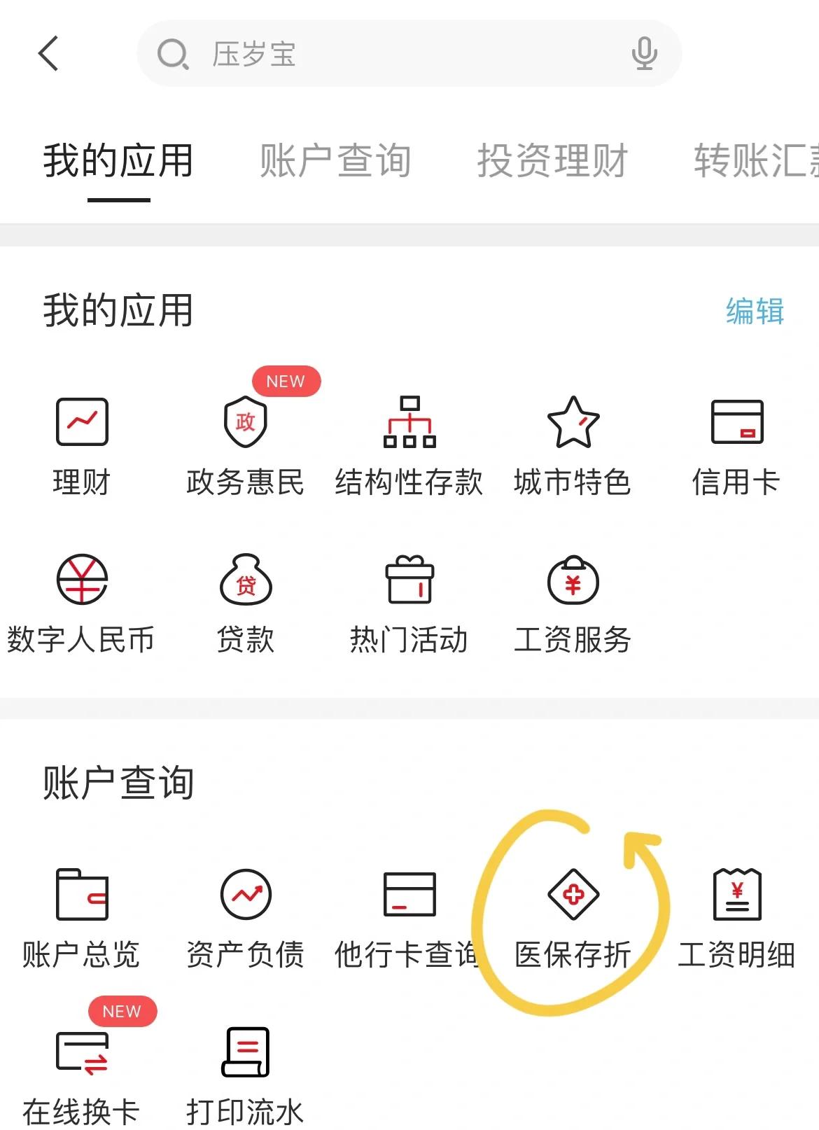 宁波最新医保卡网上提取现金方法方法分析(最方便真实的宁波医保在线提取方法)