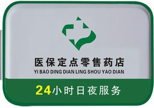 宁波上海24小时高价回收医保的简单介绍