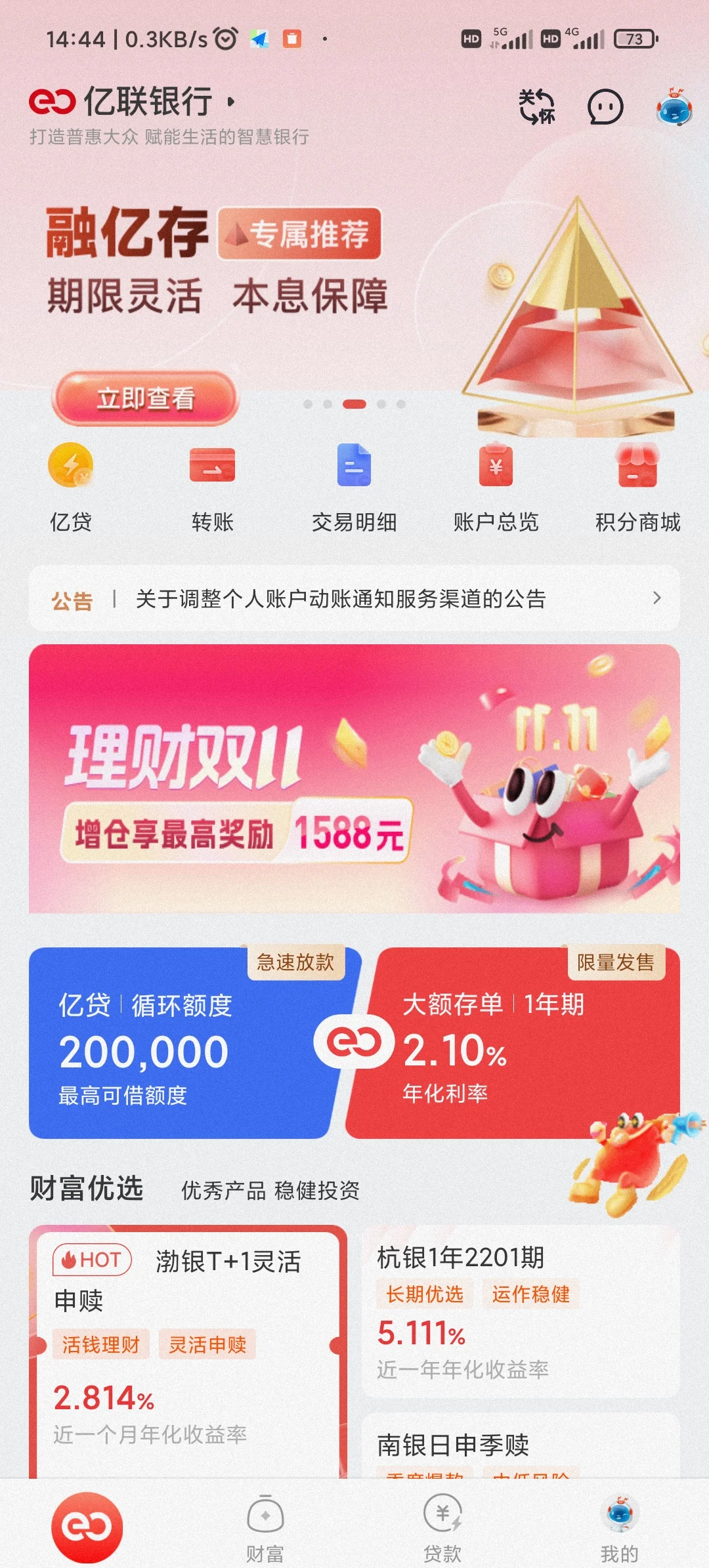 详细阅读:宁波最新亿联银行6%存款靠谱吗方法分析(最方便真实的宁波亿联银行的存款利息是多少方法) 宁波最新亿联银行6%存款靠谱吗方法分析(最方便真实的宁波亿联银行的存款利息是多少方法)