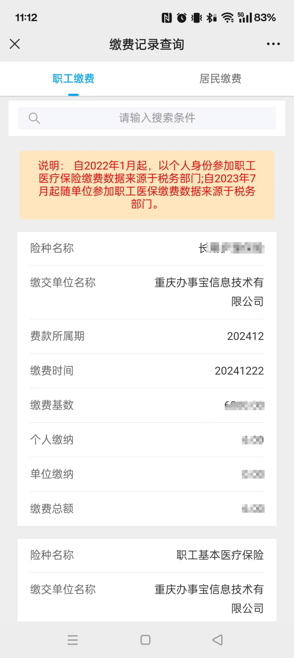 宁波最新医保个人账户余额微信查询方法分析(最方便真实的宁波微信医保查询个人账户余额查询方法)