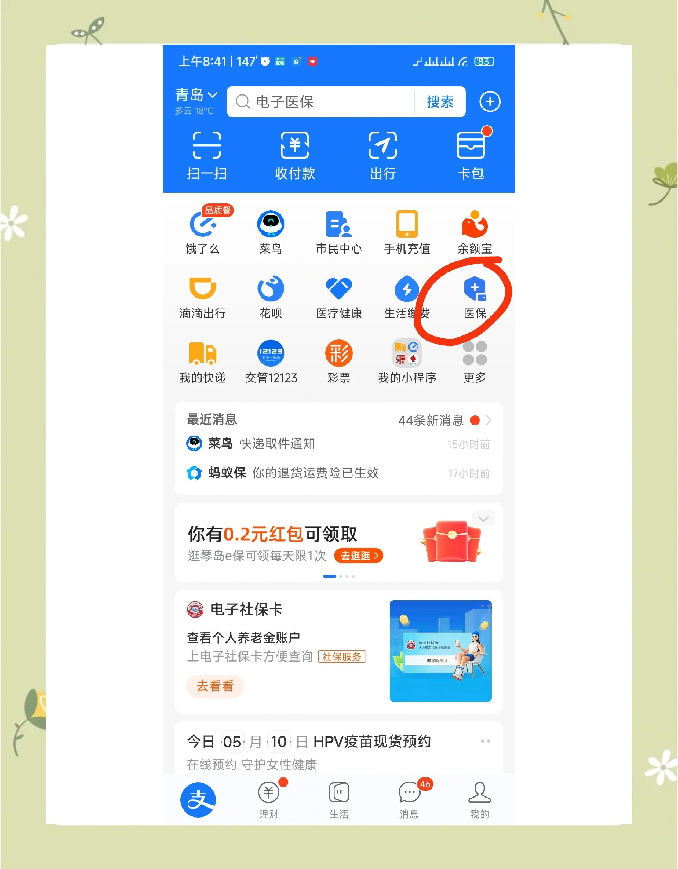 宁波最新怎么查医保每月到账明细方法分析(最方便真实的宁波医保每月划入个人账户明细怎么查方法)
