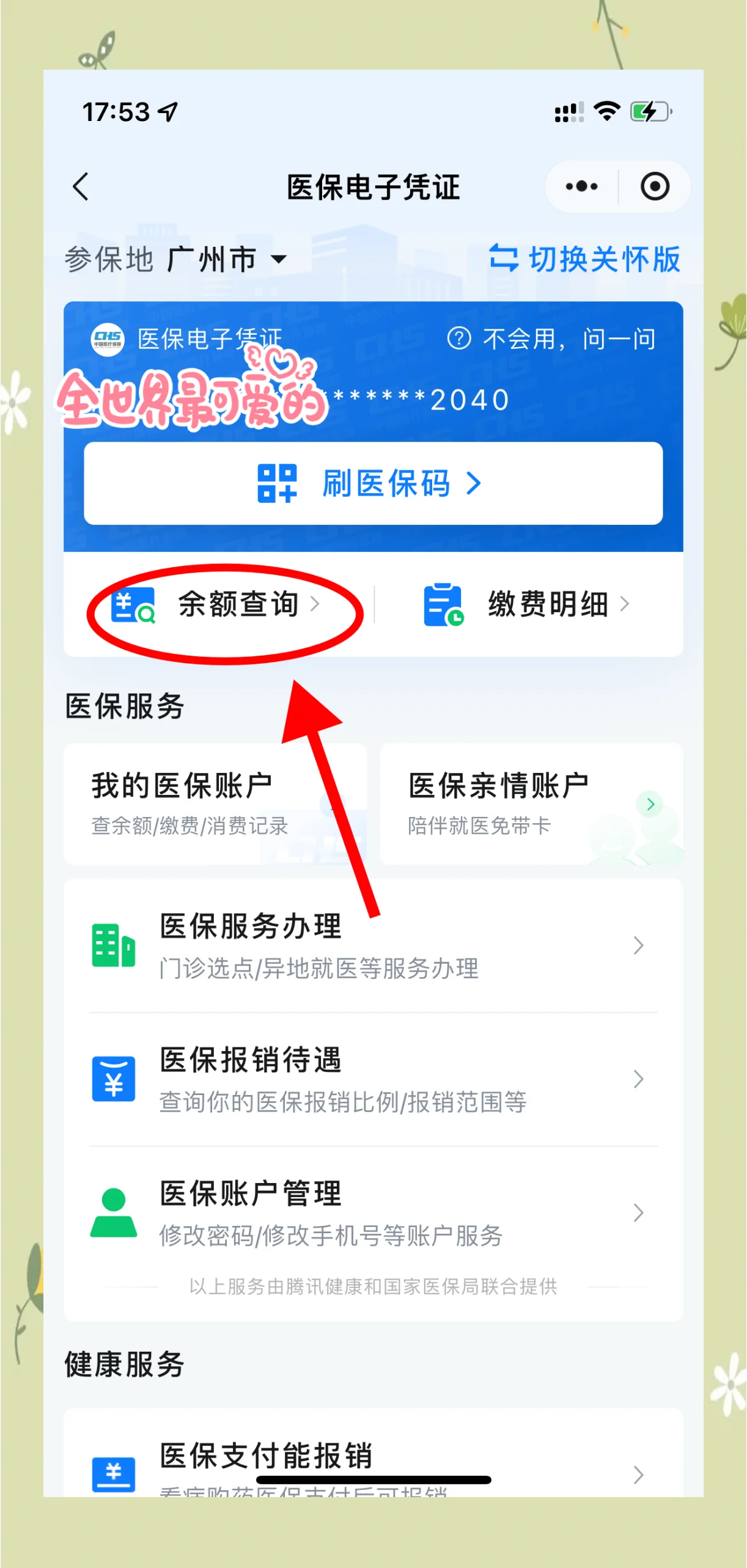 宁波最新微信上为什么查不到医保卡余额了方法分析(最方便真实的宁波微信查不了医保卡余额了方法)