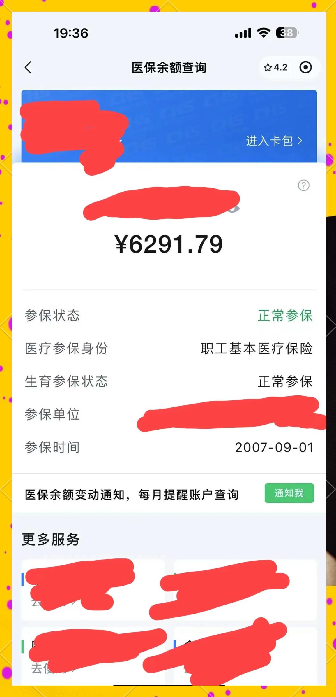 宁波最新医保卡提现怎么提取出来方法分析(最方便真实的宁波急用钱如何提取医保卡里的钱方法)