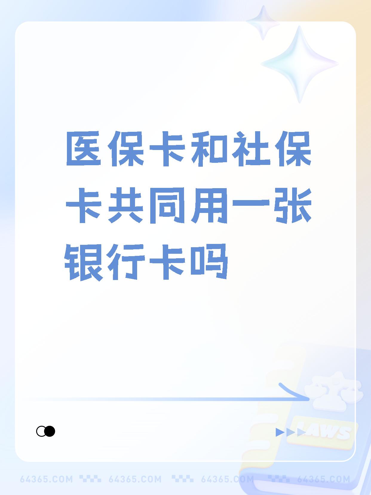 宁波最新医保卡的钱和银行卡的钱在一起吗方法分析(最方便真实的宁波医保卡里的钱和银行卡的钱方法)