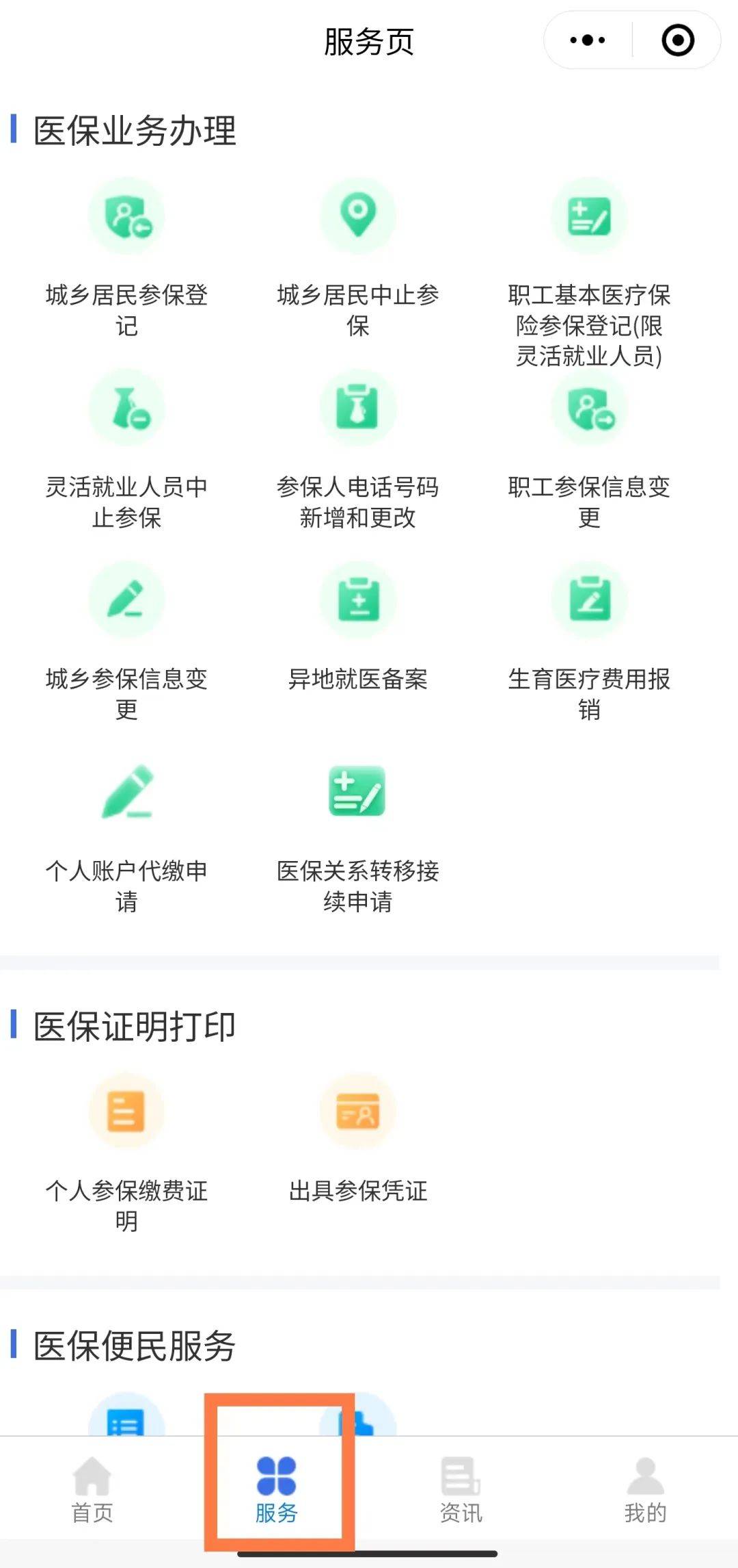 宁波最新医保卡绑定微信提现方法分析(最方便真实的宁波医保卡绑定微信提现怎么操作方法)