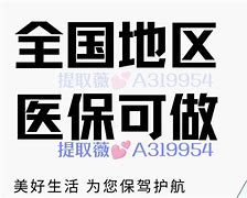 宁波最新急用钱套医保卡黄牛电话方法分析(最方便真实的宁波小额医保套现怎么联系方法)