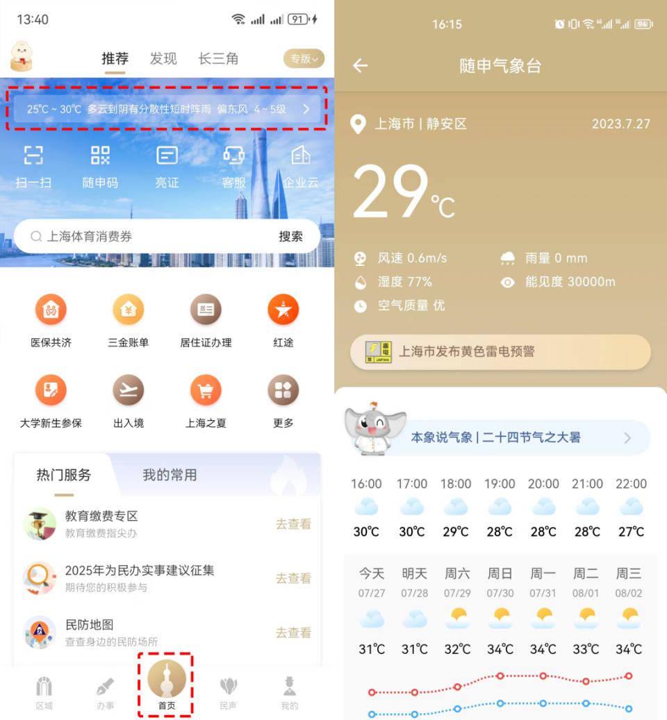 宁波最新上海24小时天气方法分析(最方便真实的宁波上海过往天气方法)