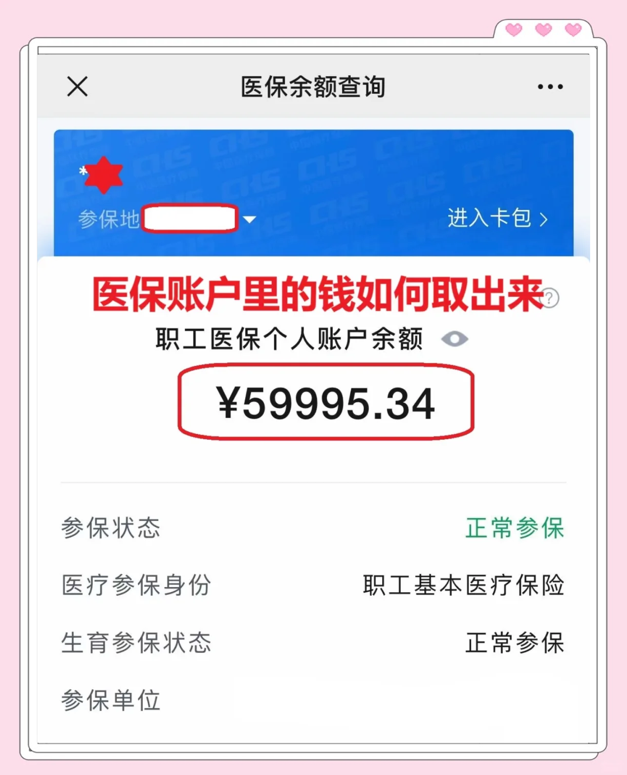 宁波最新医保套取现金最佳方法方法分析(最方便真实的宁波医保套现的方式有哪些方法)