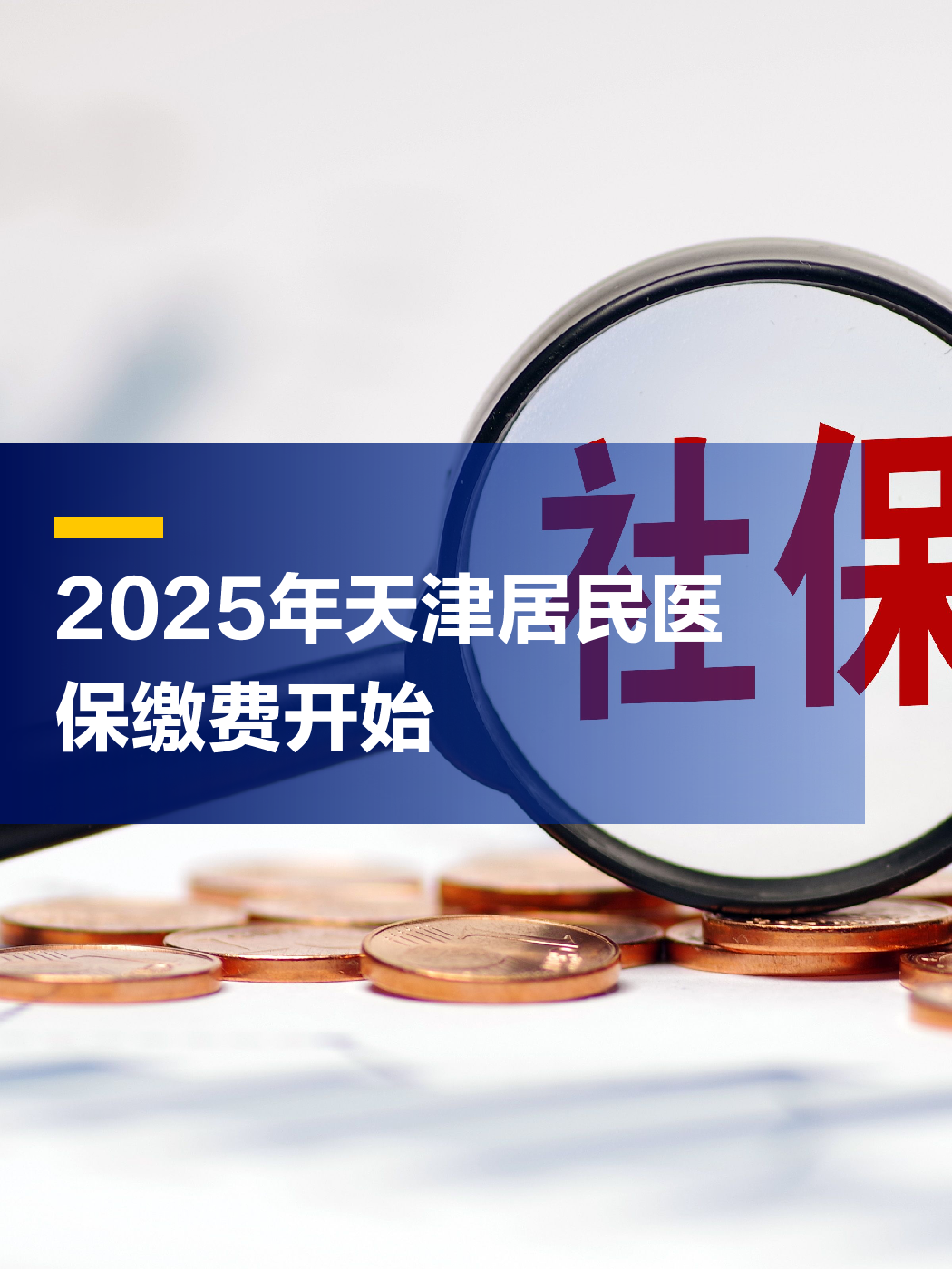 宁波最新2025年天津医保卡余额提现方法分析(最方便真实的宁波天津医保卡提现怎么提方法)