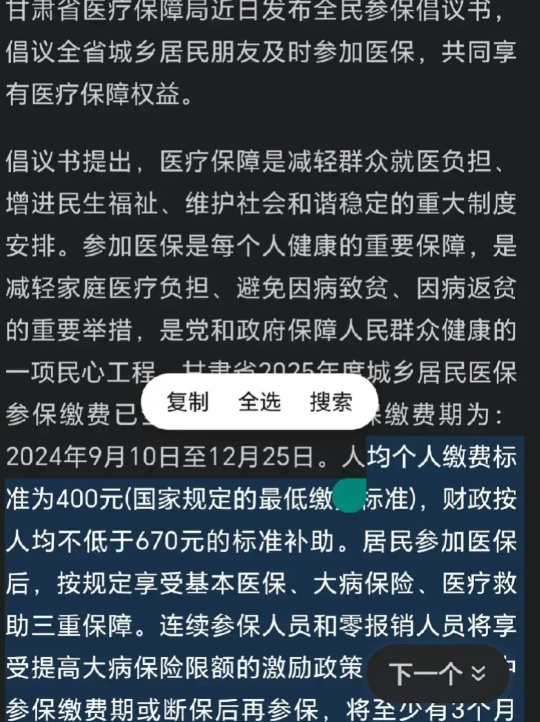 宁波最新为什么医保有缴费却没余额方法分析(最方便真实的宁波交了400医保为什么余额为0方法)