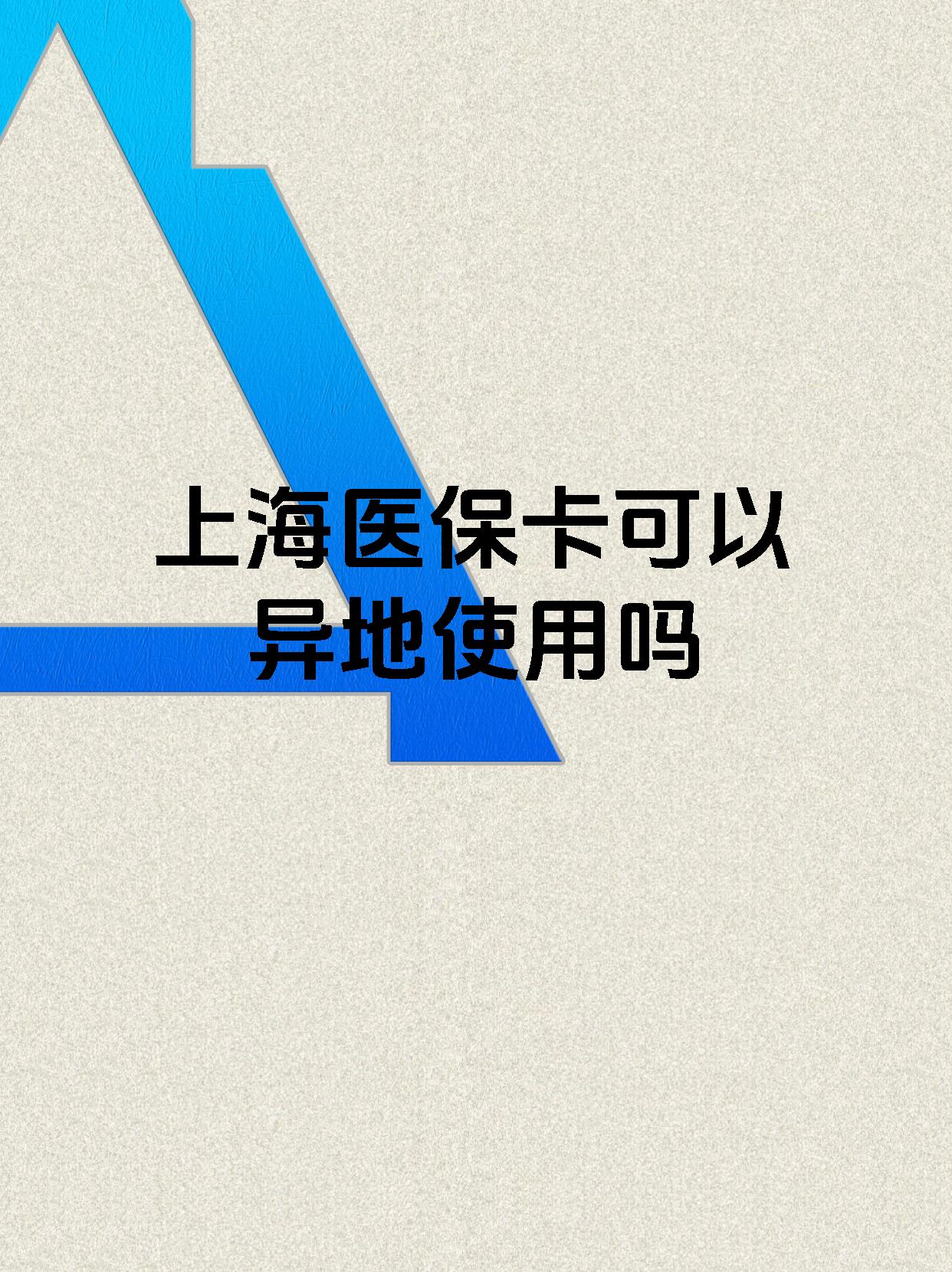 宁波最新上海医保卡余额提取代办方法分析(最方便真实的宁波上海医保取现需要什么流程方法)