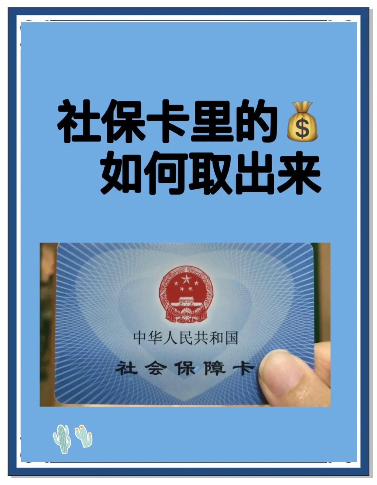 宁波最新急用钱医保卡的钱能取出来吗方法分析(最方便真实的宁波急用钱医保卡的钱能取出来吗安全吗方法)