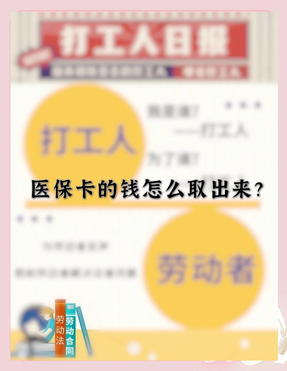 宁波最新医保卡如何套取现金方法分析(最方便真实的宁波医保卡套取现金操作25个点方法)