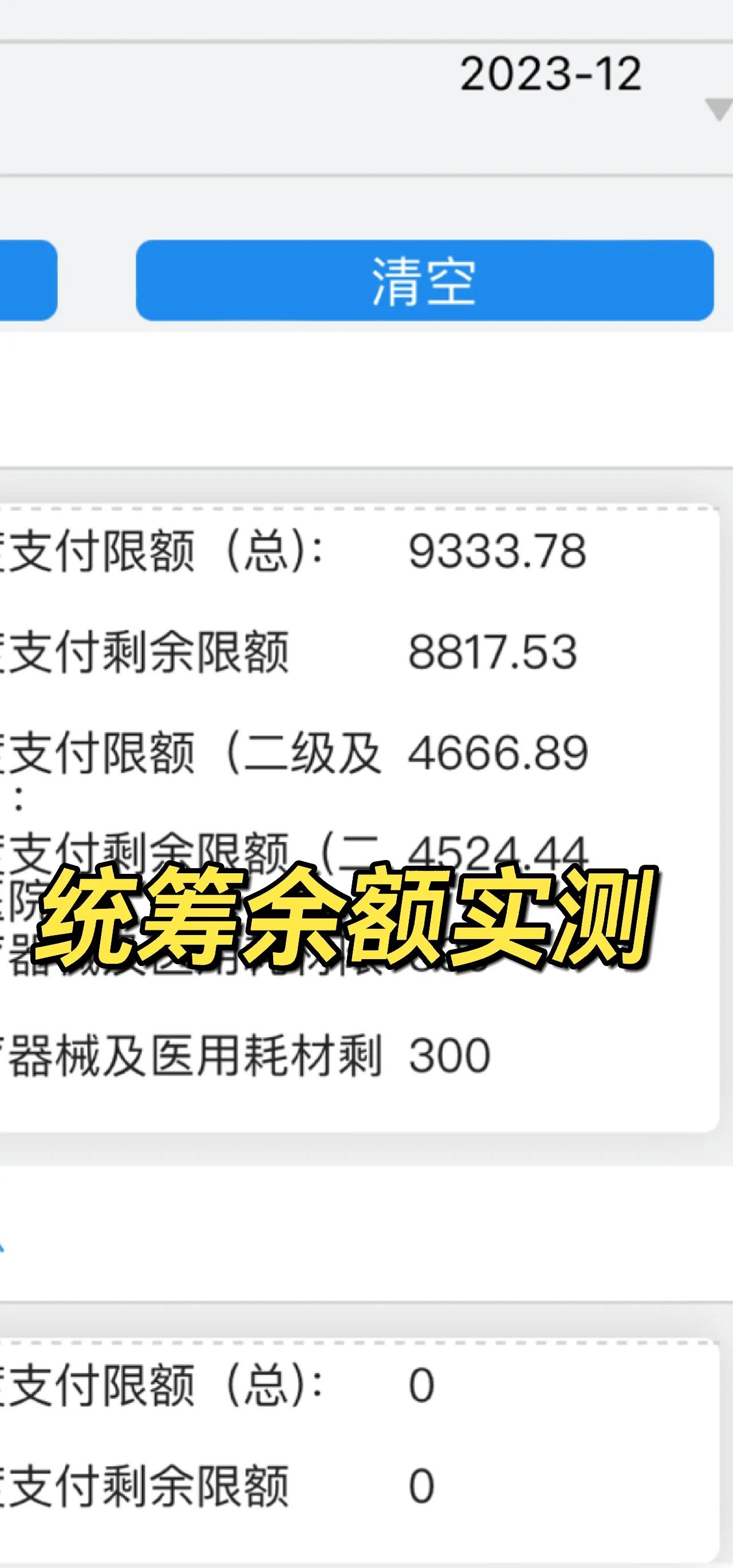 宁波最新医保卡里统筹的钱会过期吗方法分析(最方便真实的宁波医保统筹账户里的钱会用完吗方法)