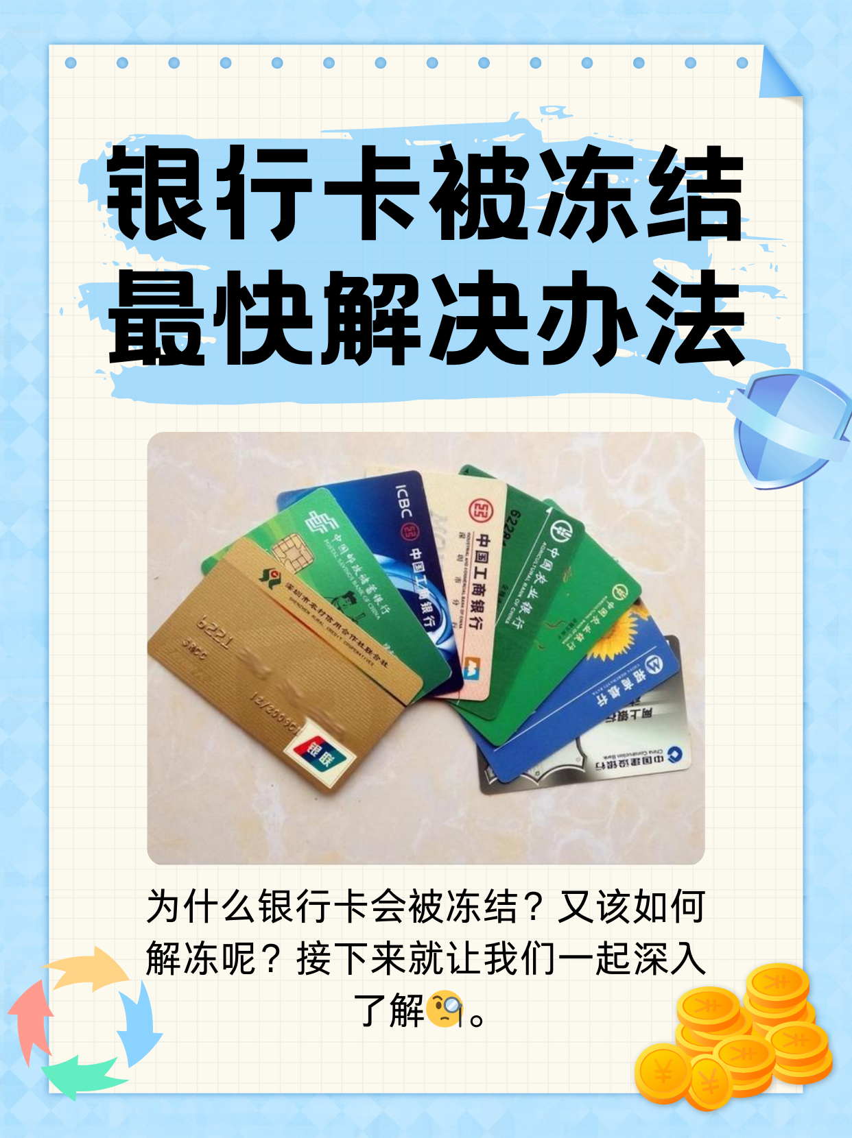 宁波最新法院冻结银行卡医保卡会被冻结吗方法分析(最方便真实的宁波法院冻结了医疗卡可以扣划吗方法)