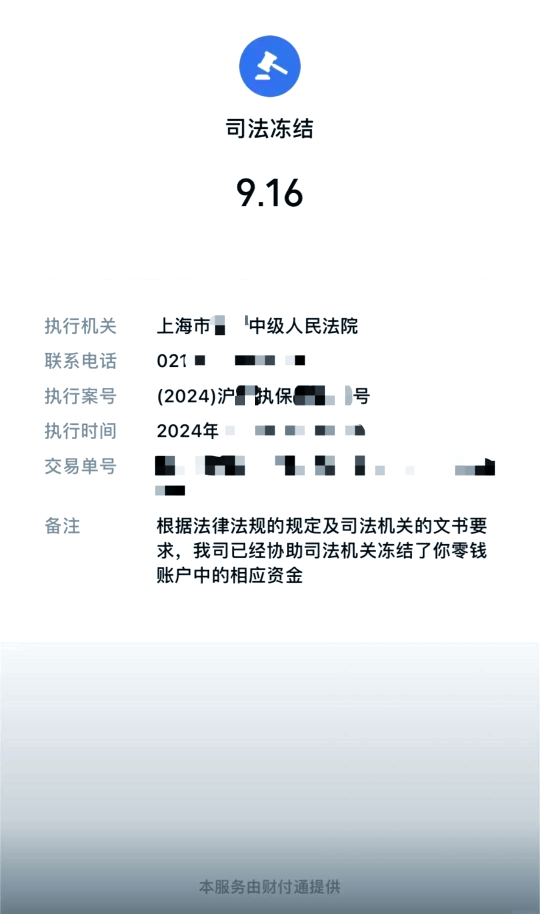 宁波最新国家不允许冻结微信零钱了吗方法分析(最方便真实的宁波司法冻结多久上门抓人方法)