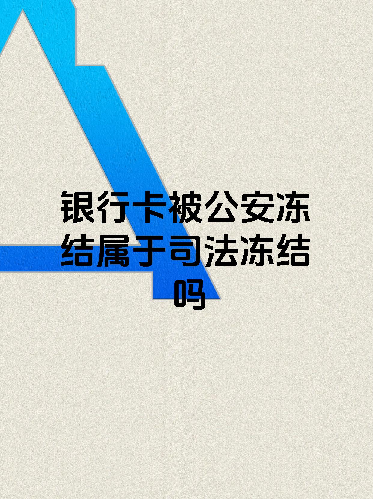 宁波最新医保账户会被司法冻结吗方法分析(最方便真实的宁波医保资金帐户是否可以被法院冻结方法)