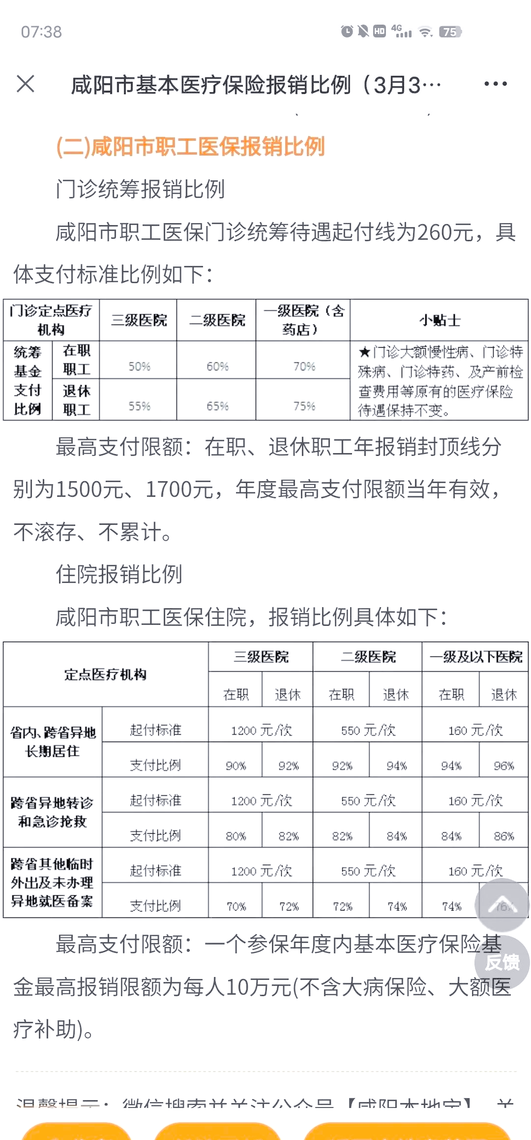 宁波最新医院报销80%计算公式方法分析(最方便真实的宁波医院报销几成怎么计算方法)