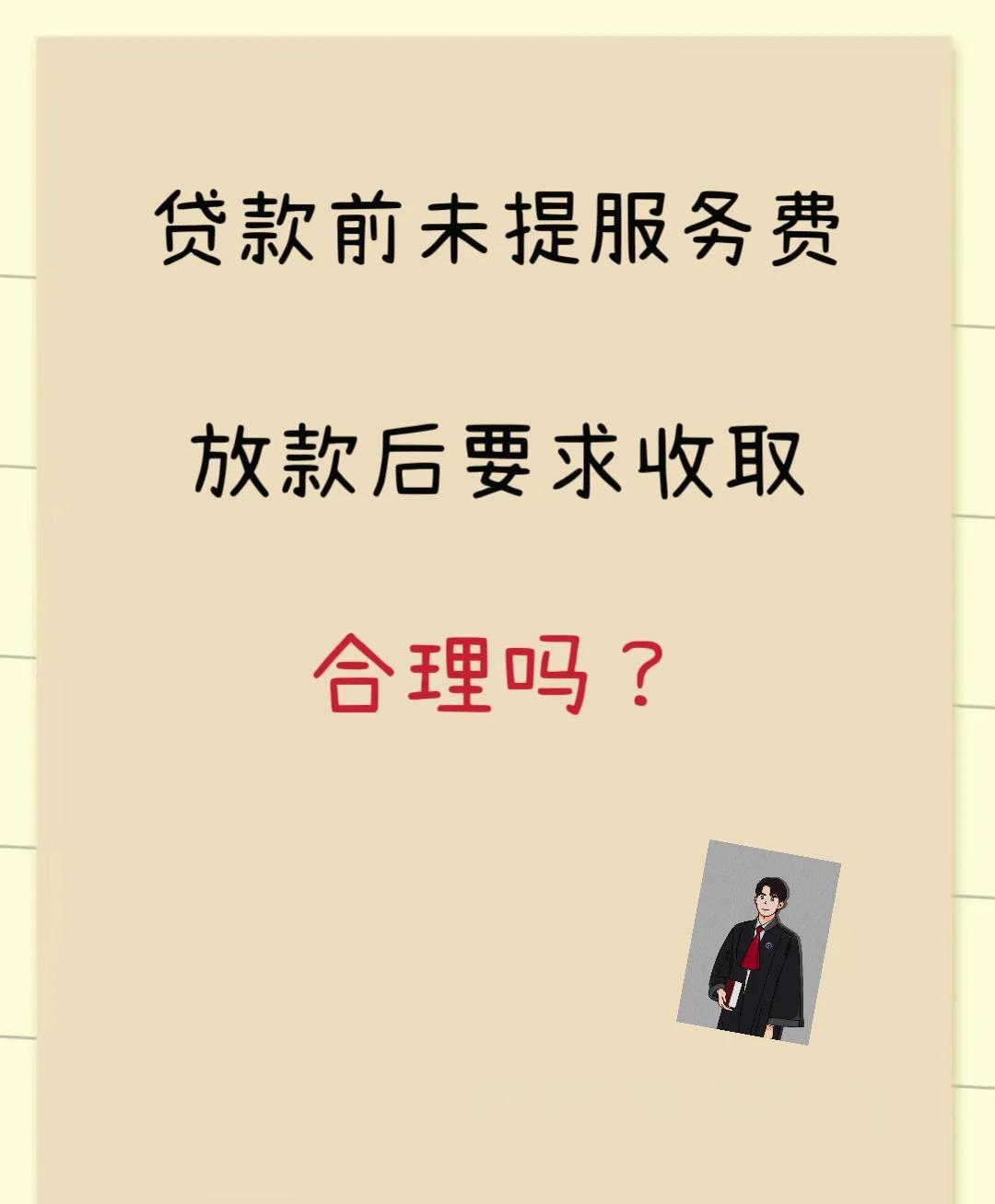 宁波最新贷款服务费15%违法吗方法分析(最方便真实的宁波贷款服务费多少钱方法)