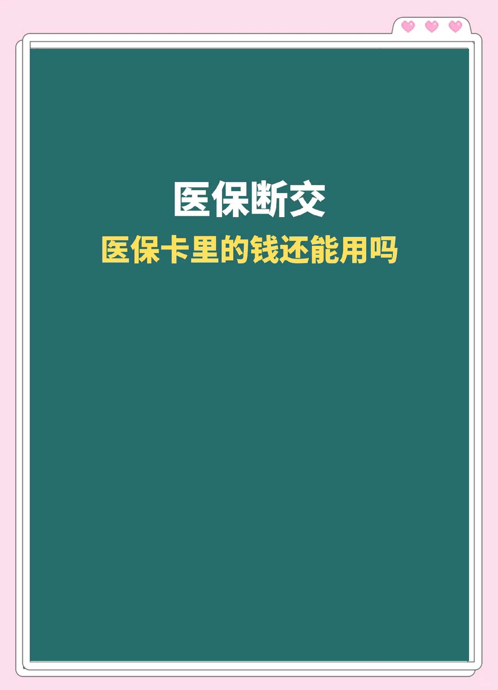 宁波最新急用钱医保卡的钱能取出来吗方法分析(最方便真实的宁波医保卡用的钱可以报销吗方法)
