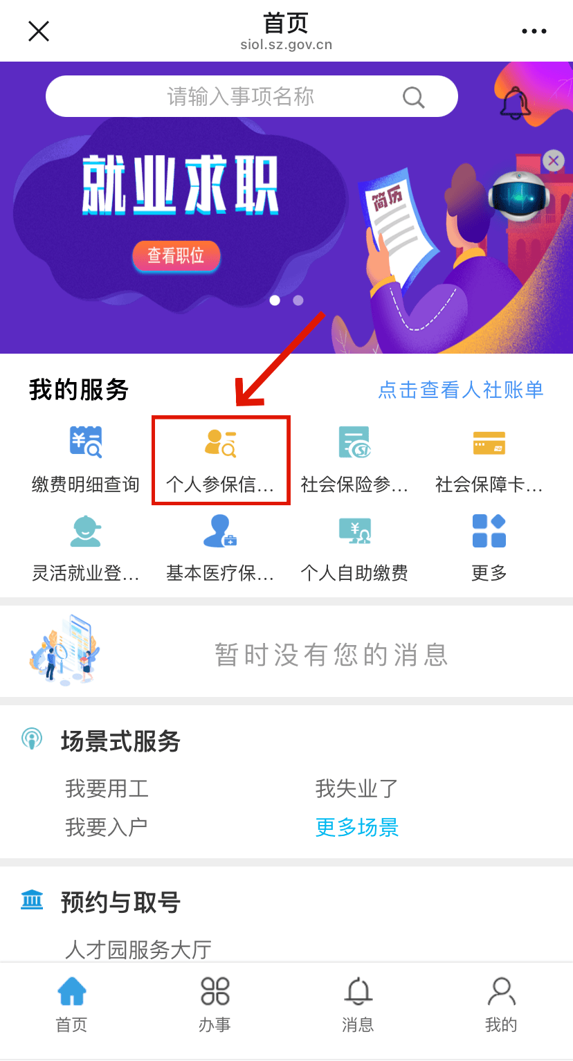 宁波最新24小时套社保卡微信方法分析(最方便真实的宁波24小时套社保卡 微信方法)